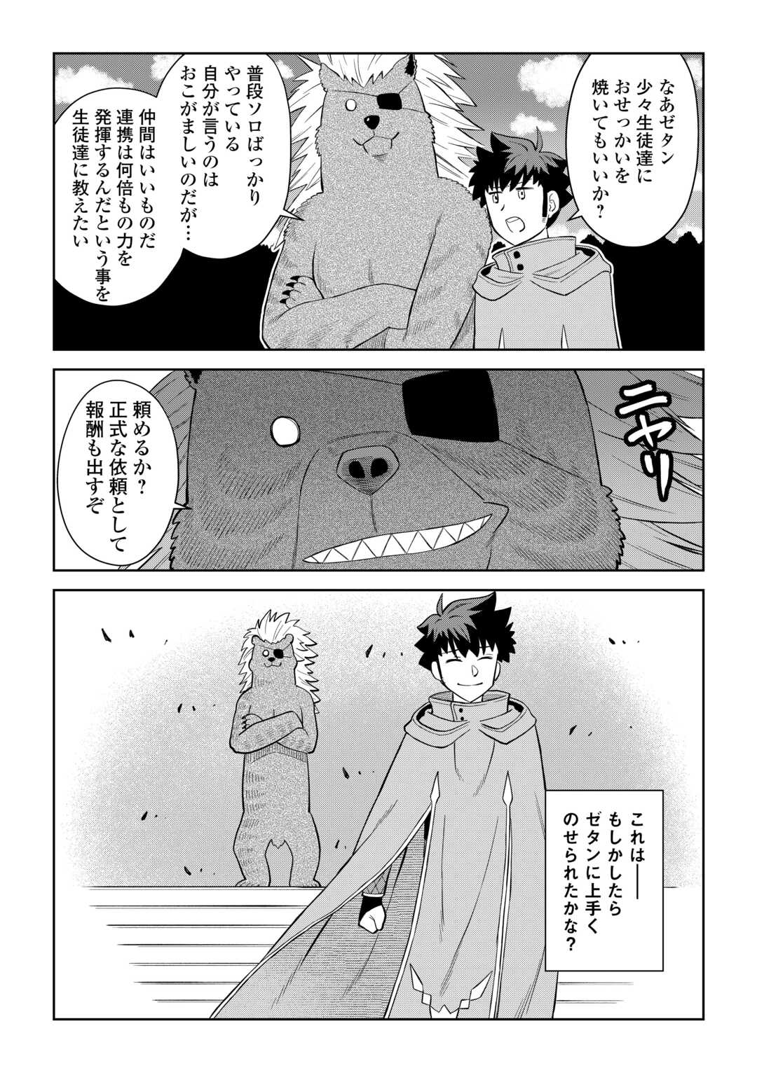 とあるおっさんのVRMMO活動記 Chap 99 - Next Chap 100
