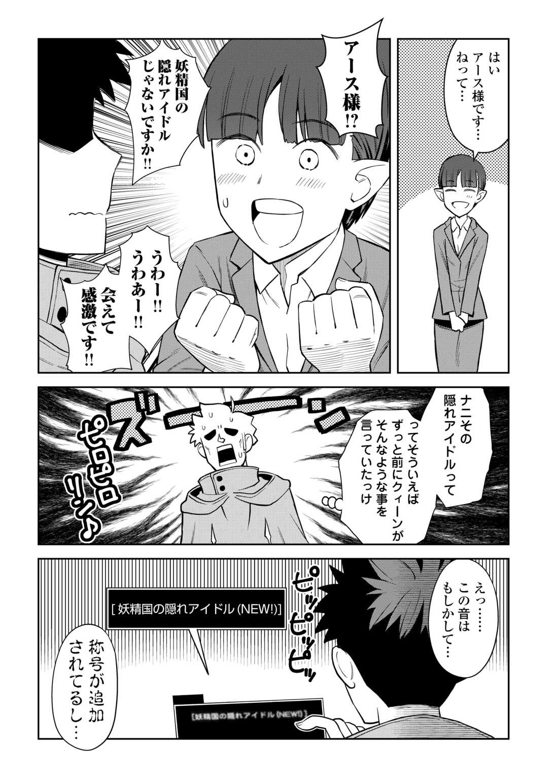 とあるおっさんのVRMMO活動記 Chap 99 - Next Chap 100