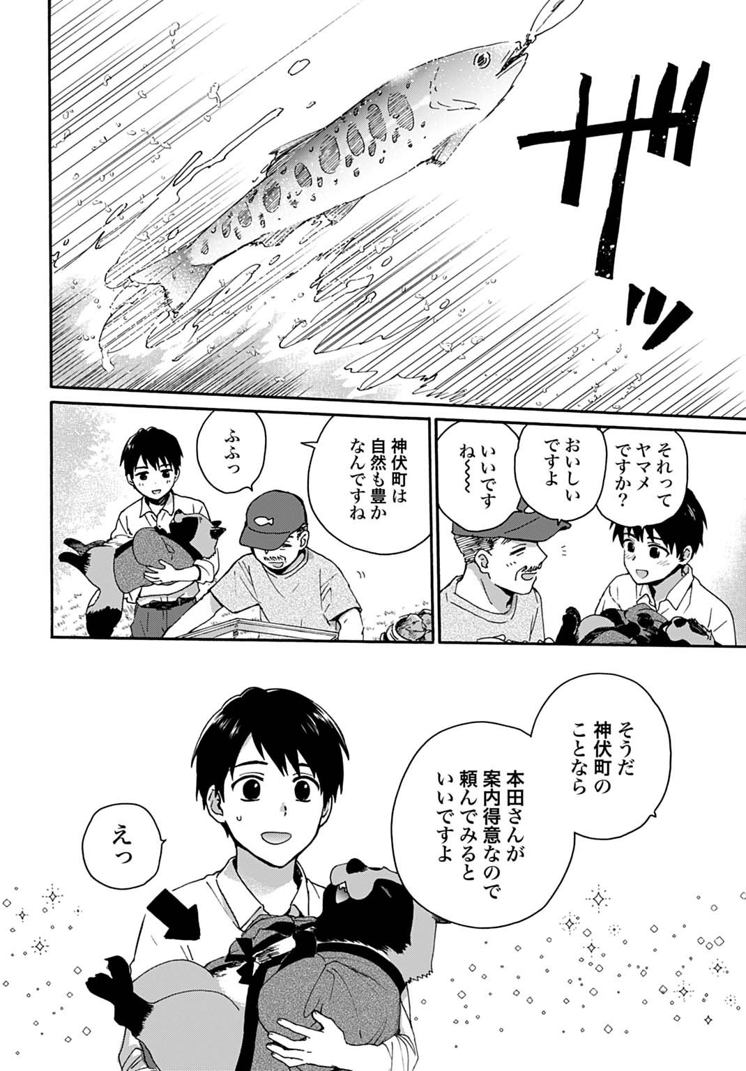 Toaru Riman, Mofumofu Tanuki to Fushigi na Inaka Kurashi wo Hajimeru - Chapter 3 - Page 10