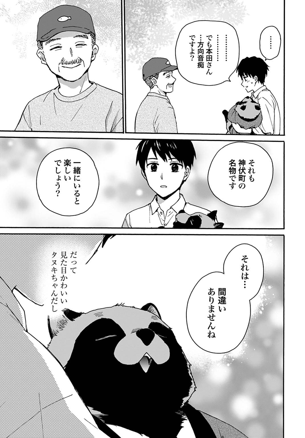 Toaru Riman, Mofumofu Tanuki to Fushigi na Inaka Kurashi wo Hajimeru - Chapter 3 - Page 11