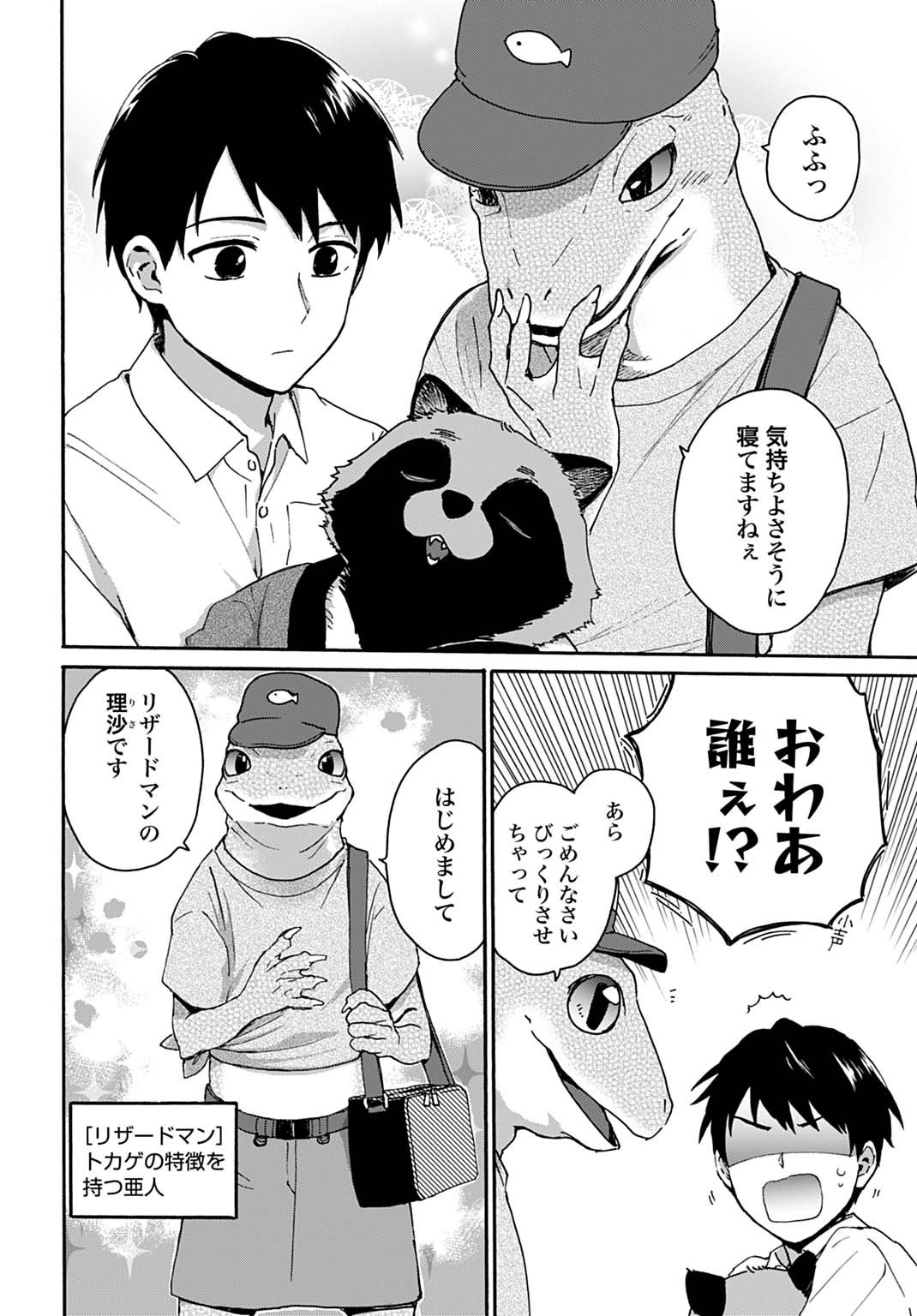 Toaru Riman, Mofumofu Tanuki to Fushigi na Inaka Kurashi wo Hajimeru - Chapter 3 - Page 12