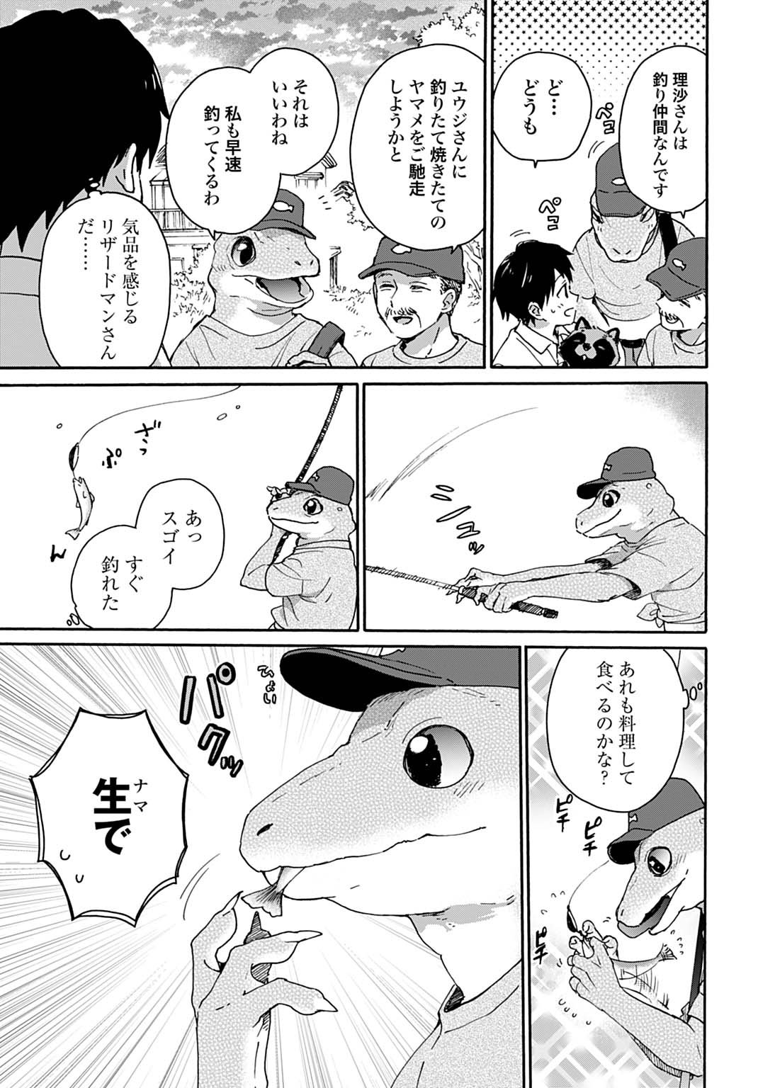 Toaru Riman, Mofumofu Tanuki to Fushigi na Inaka Kurashi wo Hajimeru - Chapter 3 - Page 13