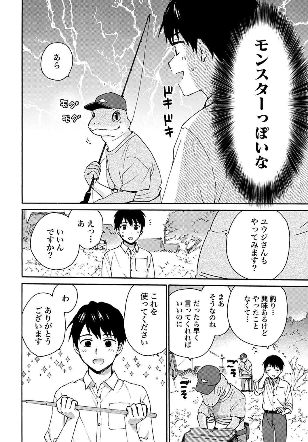 Toaru Riman, Mofumofu Tanuki to Fushigi na Inaka Kurashi wo Hajimeru - Chapter 3 - Page 14