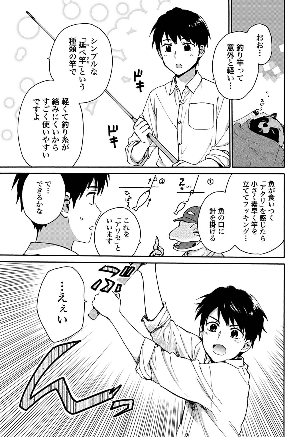 Toaru Riman, Mofumofu Tanuki to Fushigi na Inaka Kurashi wo Hajimeru - Chapter 3 - Page 15
