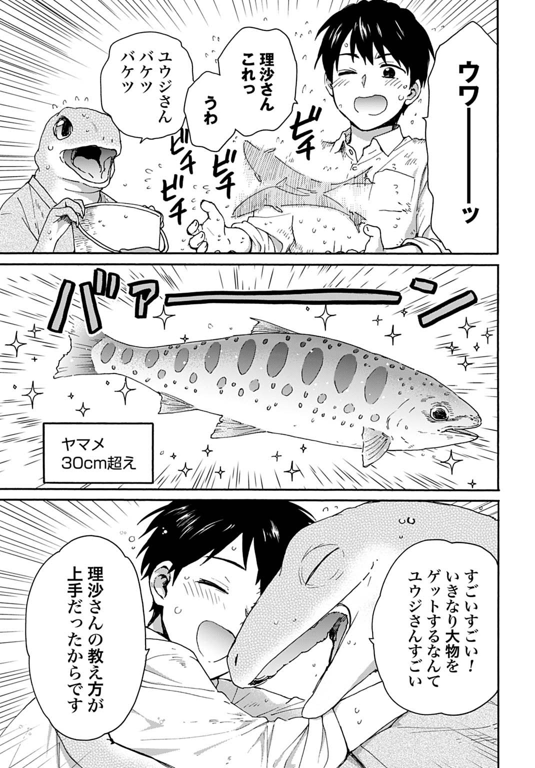 Toaru Riman, Mofumofu Tanuki to Fushigi na Inaka Kurashi wo Hajimeru - Chapter 3 - Page 19