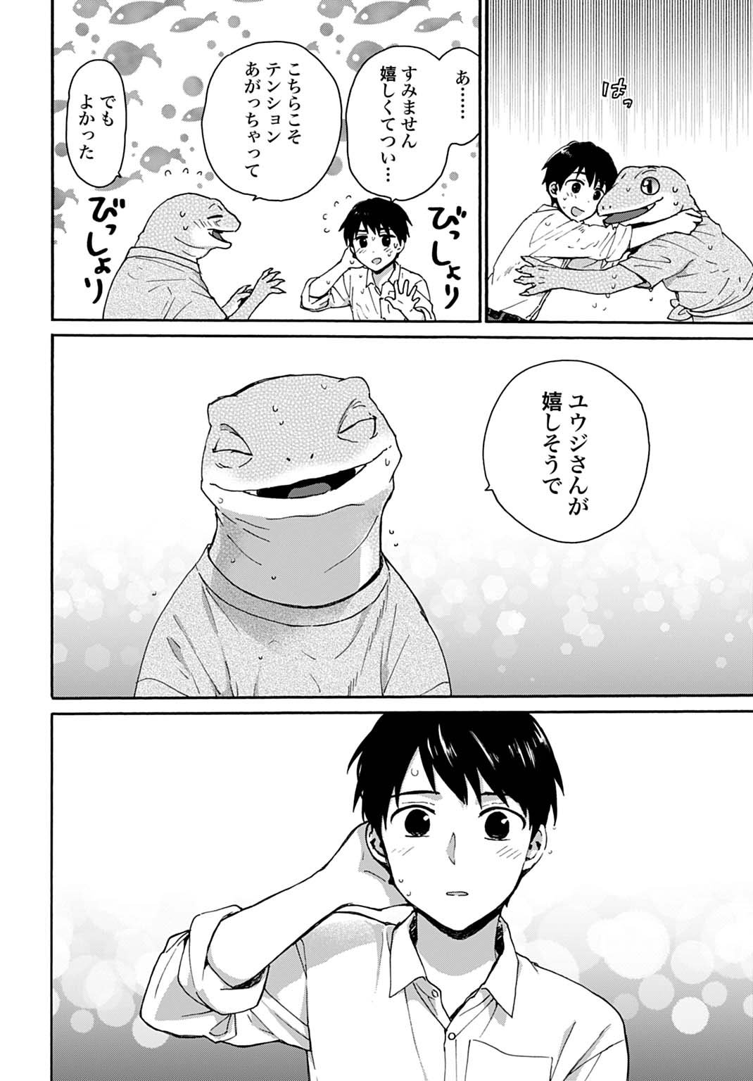 Toaru Riman, Mofumofu Tanuki to Fushigi na Inaka Kurashi wo Hajimeru - Chapter 3 - Page 20