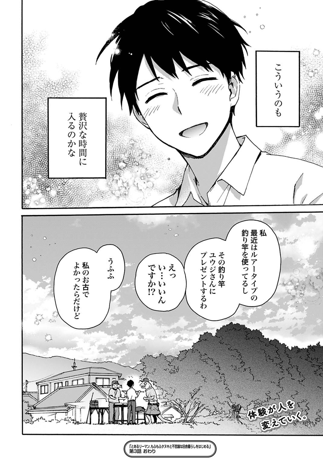 Toaru Riman, Mofumofu Tanuki to Fushigi na Inaka Kurashi wo Hajimeru - Chapter 3 - Page 22