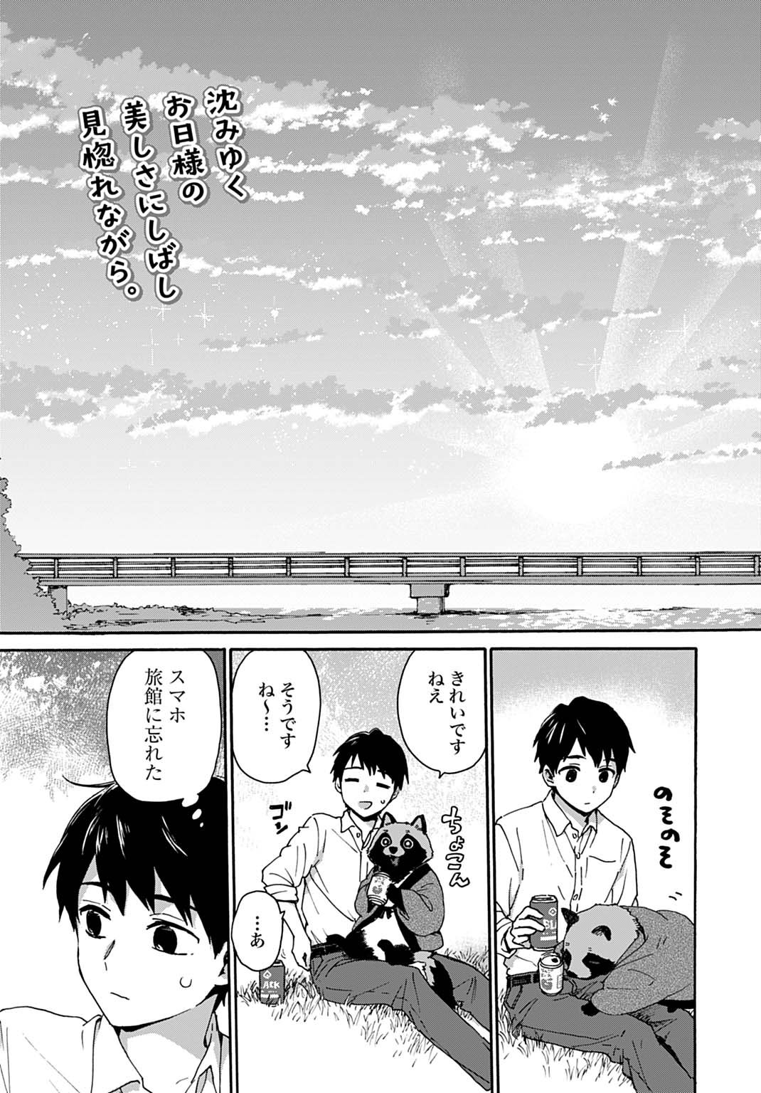 Toaru Riman, Mofumofu Tanuki to Fushigi na Inaka Kurashi wo Hajimeru - Chapter 3 - Page 3