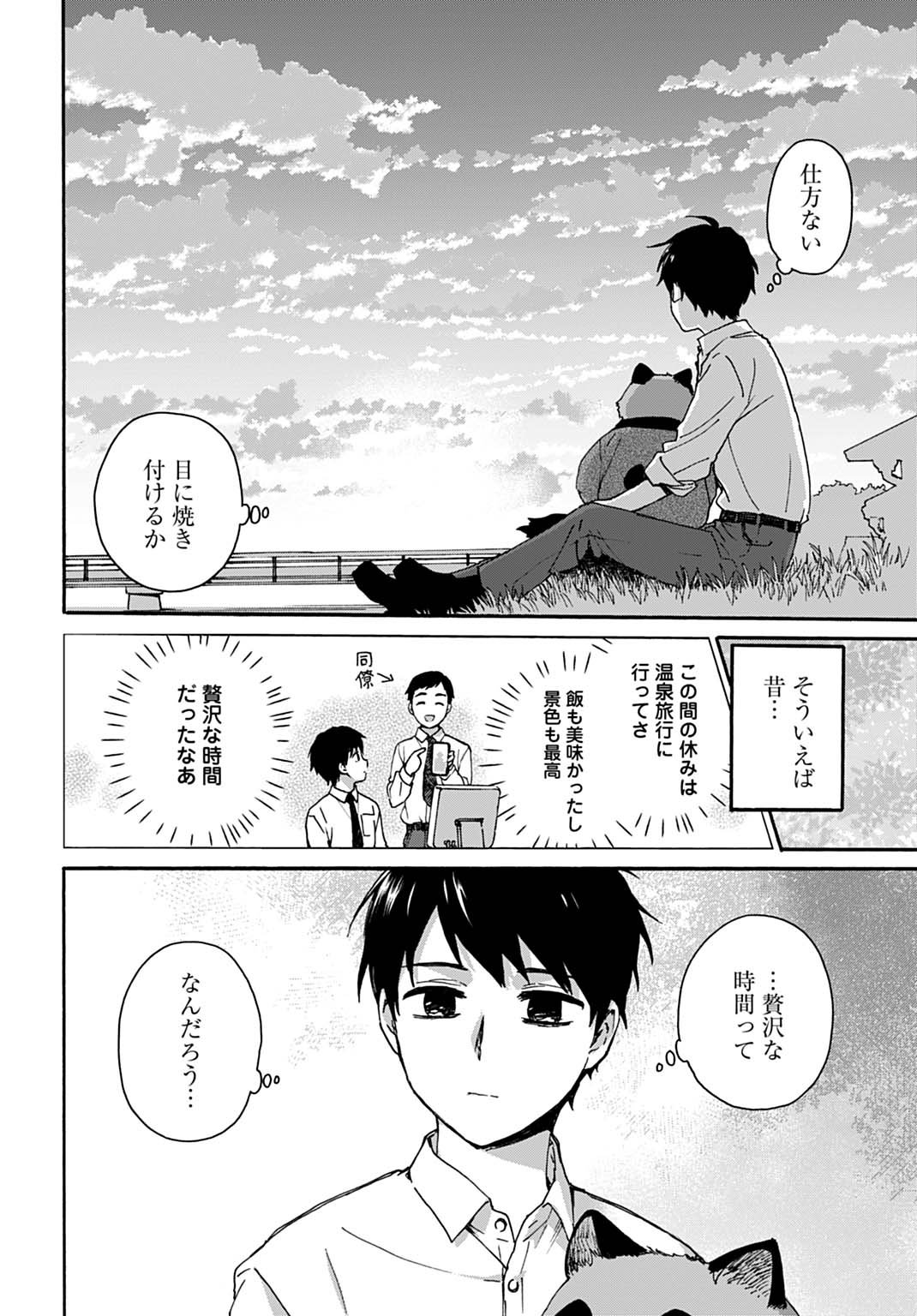 Toaru Riman, Mofumofu Tanuki to Fushigi na Inaka Kurashi wo Hajimeru - Chapter 3 - Page 4