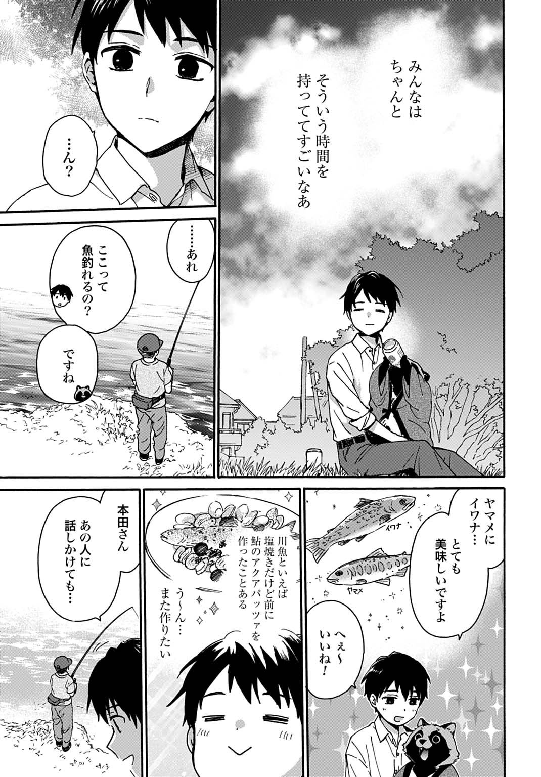 Toaru Riman, Mofumofu Tanuki to Fushigi na Inaka Kurashi wo Hajimeru - Chapter 3 - Page 5
