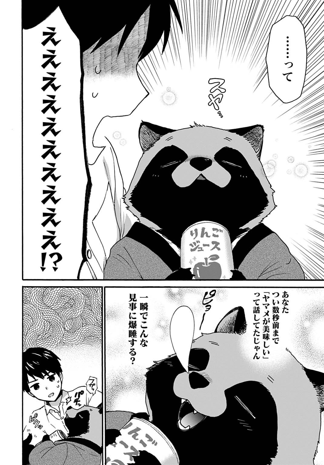 Toaru Riman, Mofumofu Tanuki to Fushigi na Inaka Kurashi wo Hajimeru - Chapter 3 - Page 6
