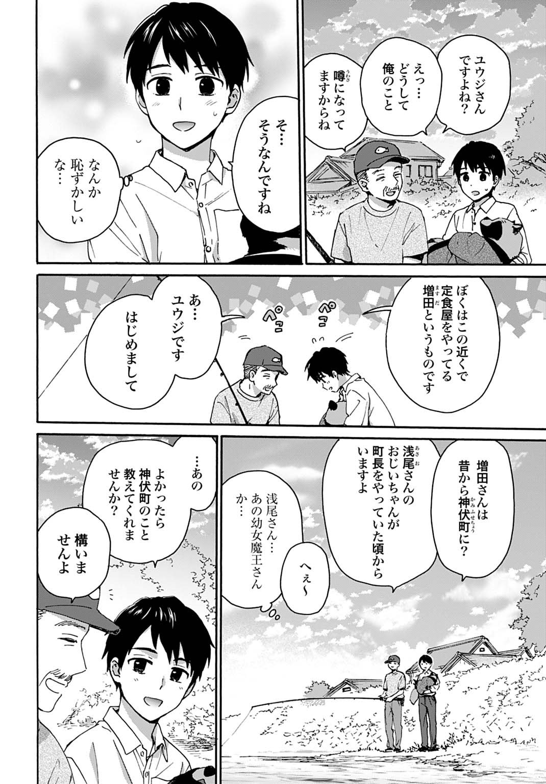 Toaru Riman, Mofumofu Tanuki to Fushigi na Inaka Kurashi wo Hajimeru - Chapter 3 - Page 8