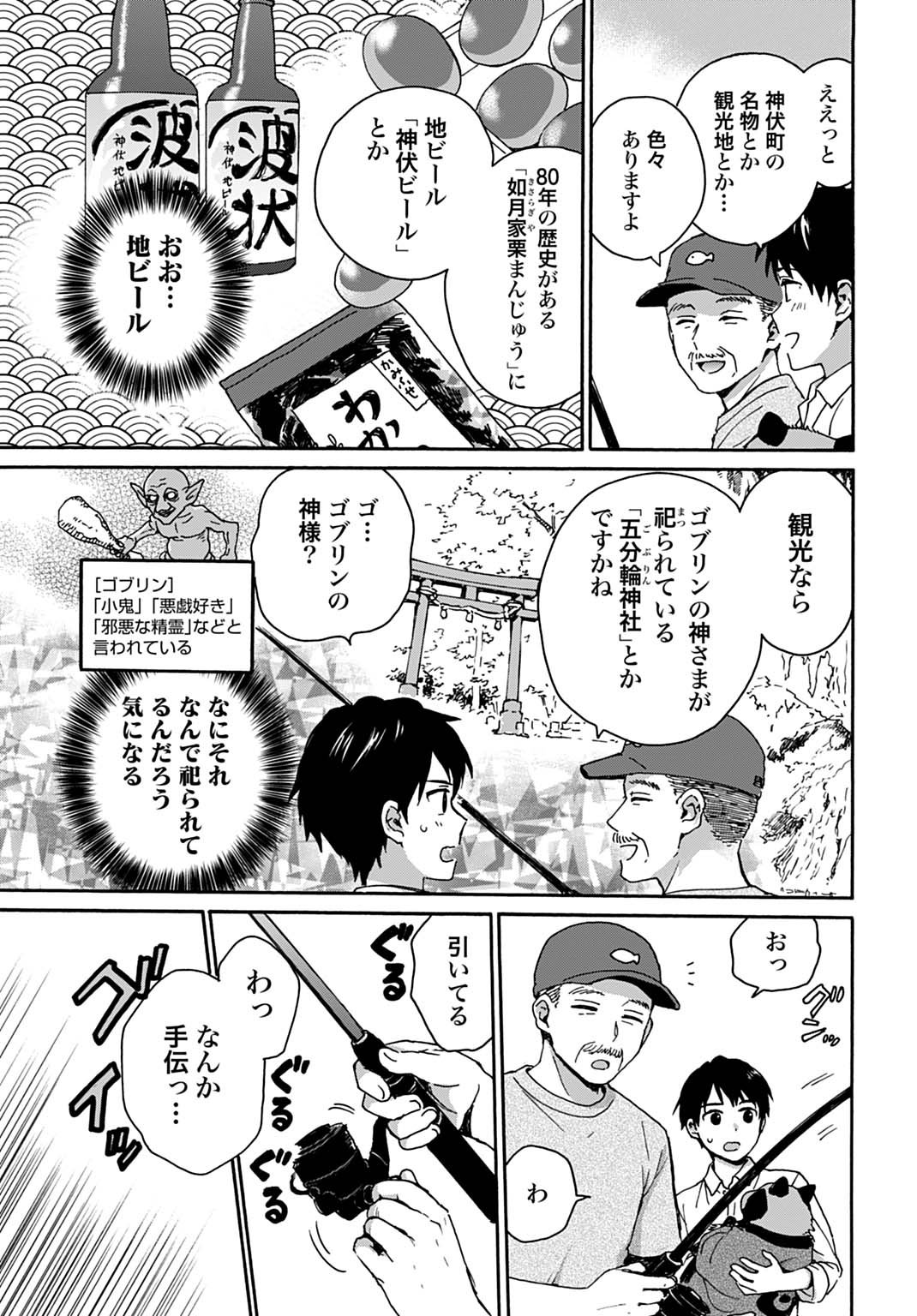 Toaru Riman, Mofumofu Tanuki to Fushigi na Inaka Kurashi wo Hajimeru - Chapter 3 - Page 9