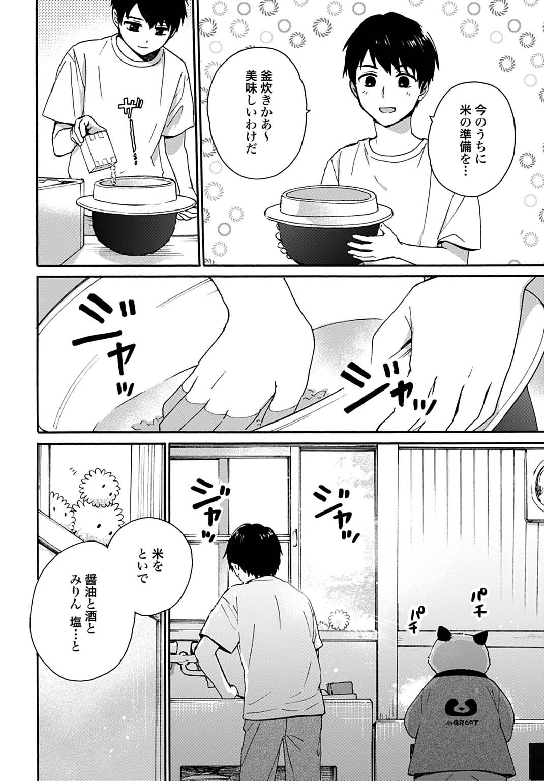 Toaru Riman, Mofumofu Tanuki to Fushigi na Inaka Kurashi wo Hajimeru - Chapter 4 - Page 10