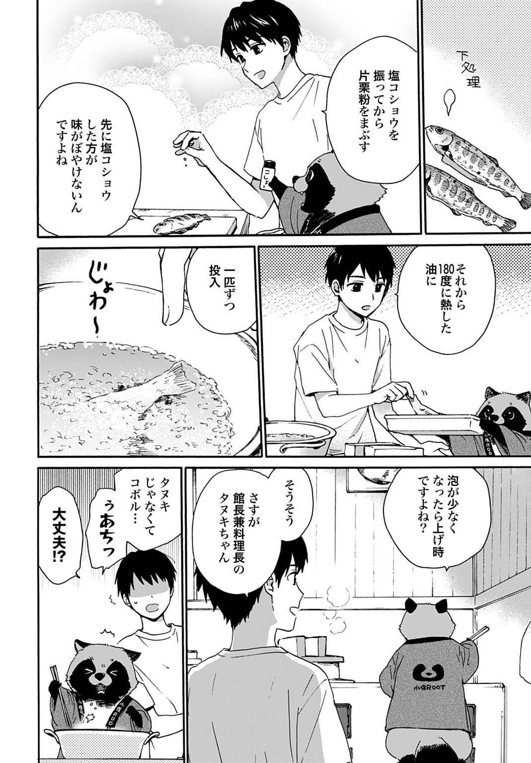 Toaru Riman, Mofumofu Tanuki to Fushigi na Inaka Kurashi wo Hajimeru - Chapter 4 - Page 12