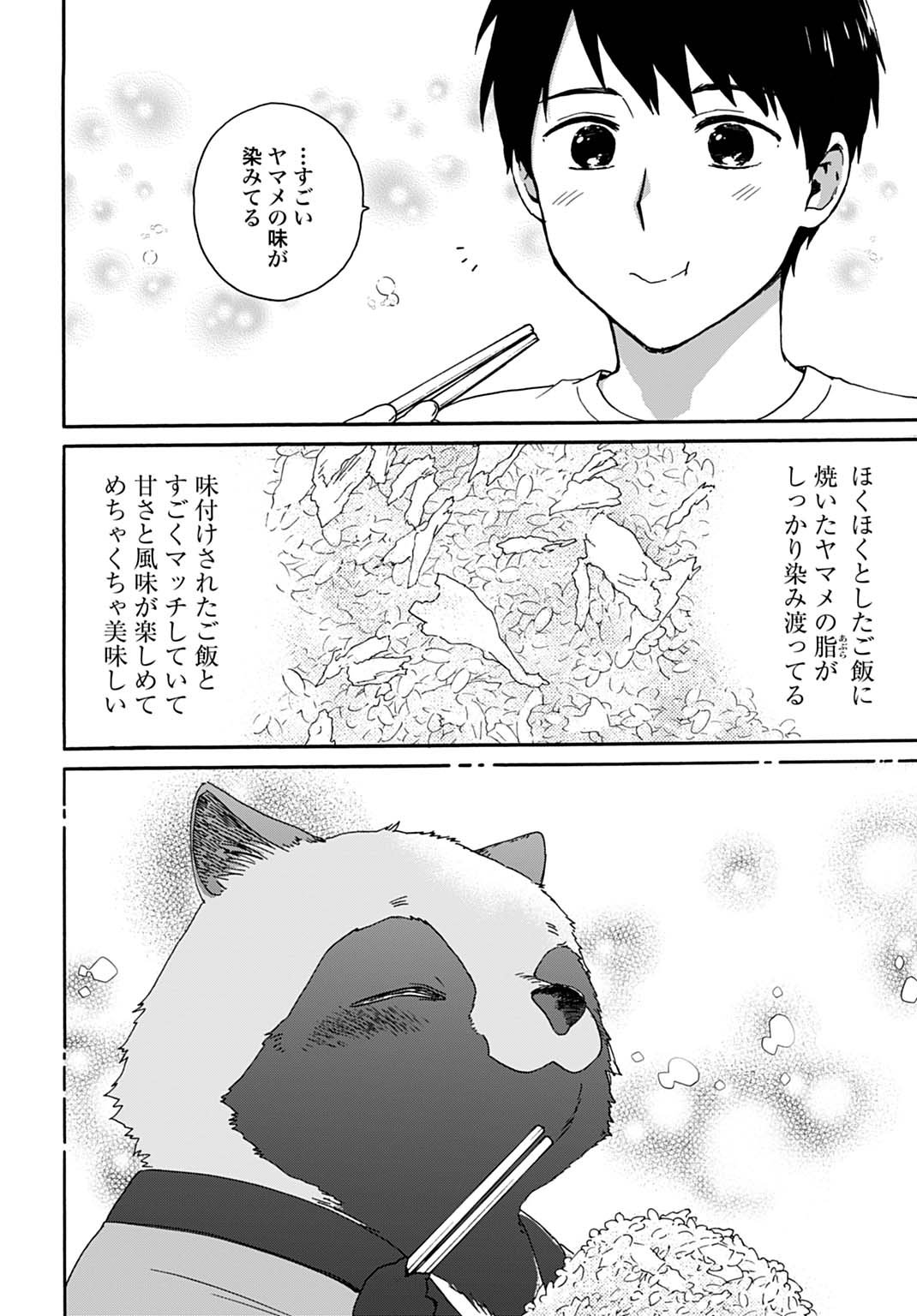 Toaru Riman, Mofumofu Tanuki to Fushigi na Inaka Kurashi wo Hajimeru - Chapter 4 - Page 16