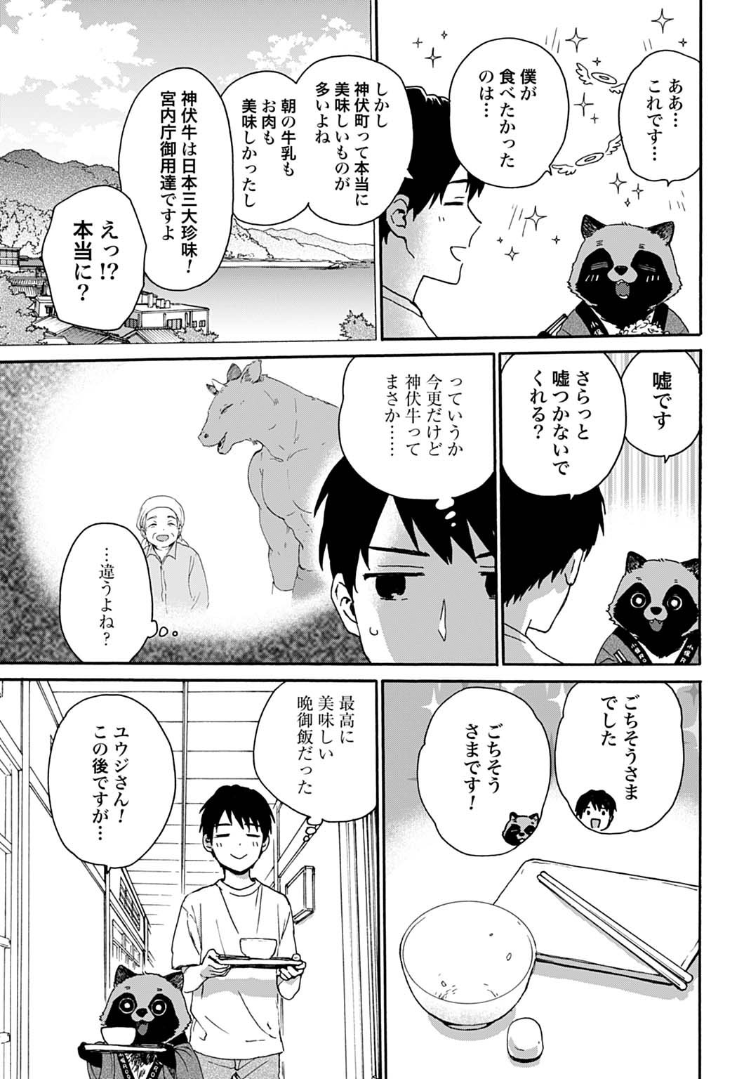 Toaru Riman, Mofumofu Tanuki to Fushigi na Inaka Kurashi wo Hajimeru - Chapter 4 - Page 17