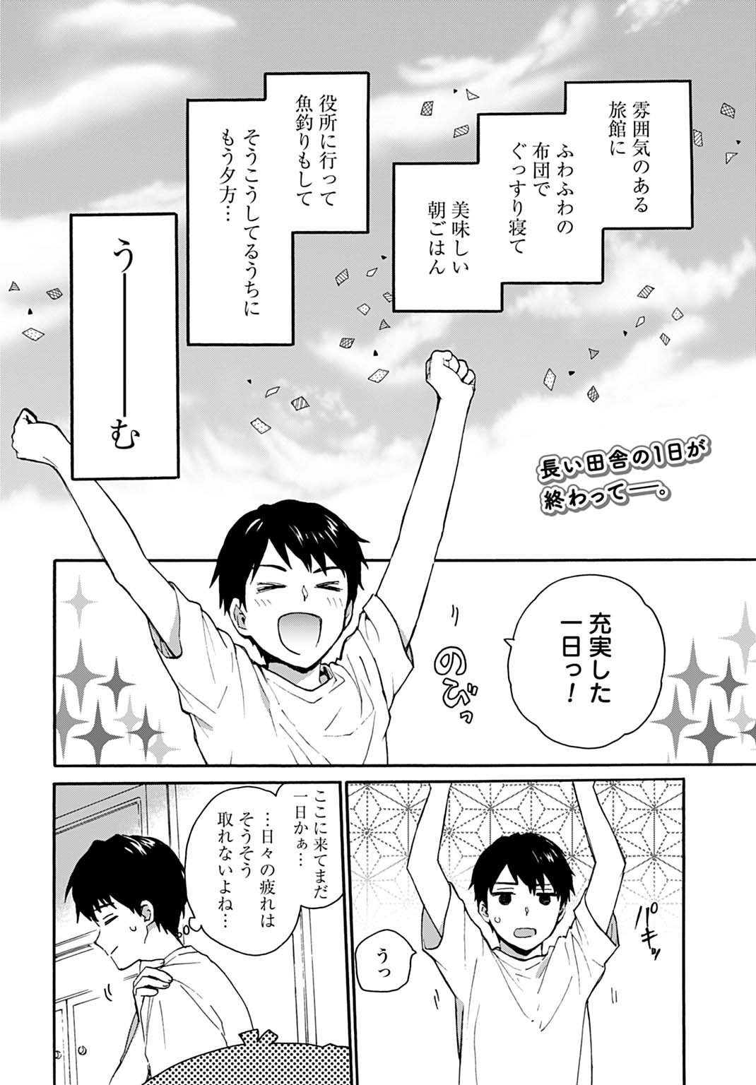 Toaru Riman, Mofumofu Tanuki to Fushigi na Inaka Kurashi wo Hajimeru - Chapter 4 - Page 2