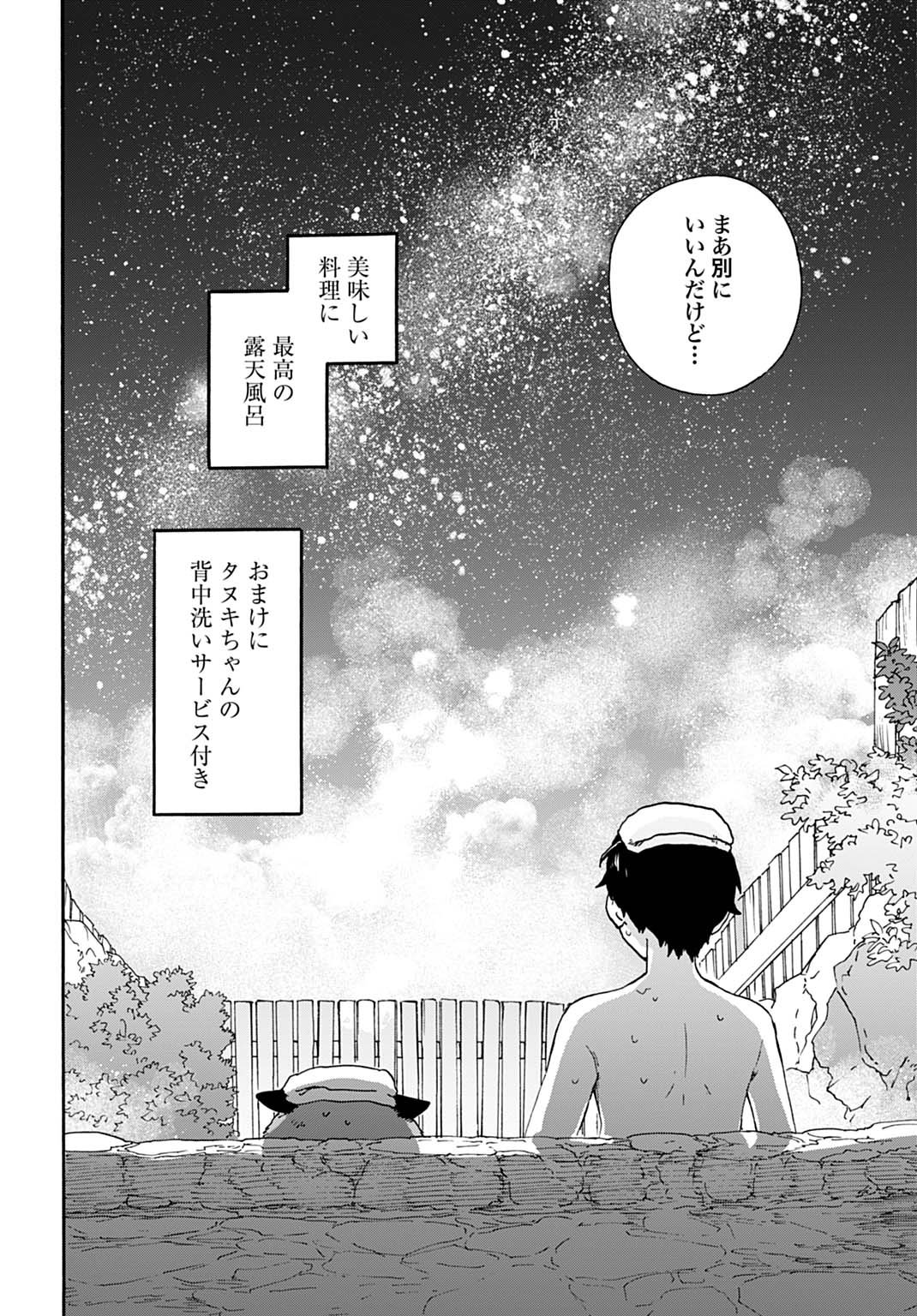 Toaru Riman, Mofumofu Tanuki to Fushigi na Inaka Kurashi wo Hajimeru - Chapter 4 - Page 20