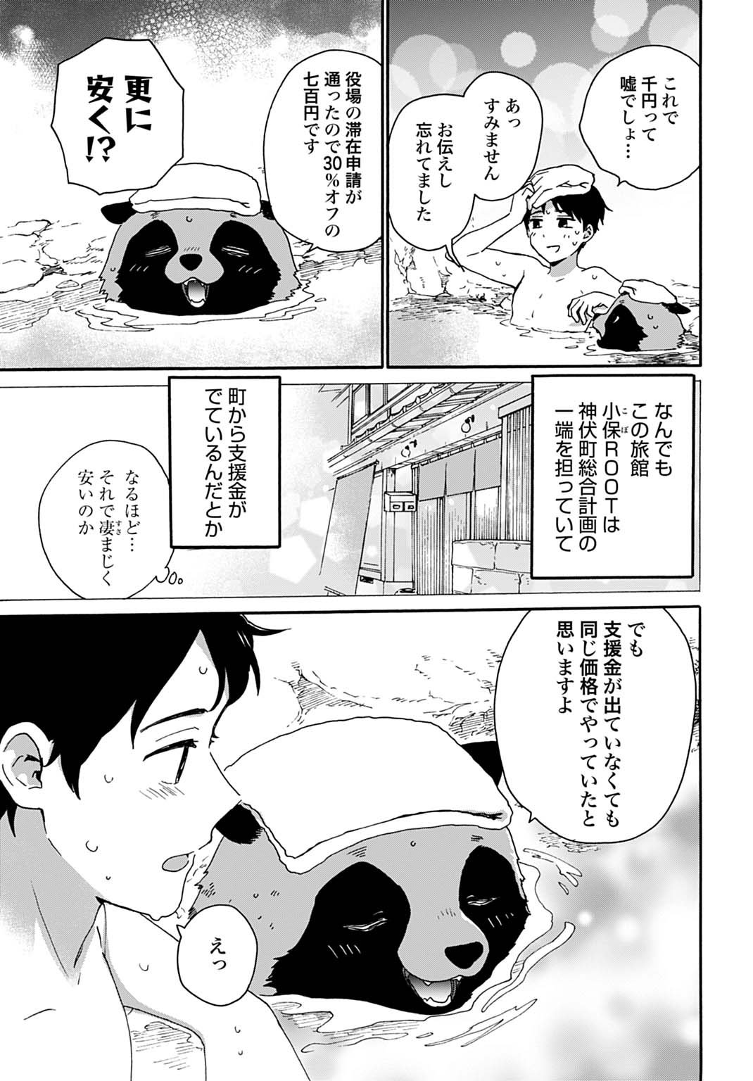 Toaru Riman, Mofumofu Tanuki to Fushigi na Inaka Kurashi wo Hajimeru - Chapter 4 - Page 21