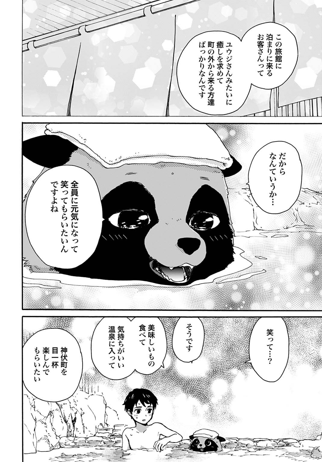 Toaru Riman, Mofumofu Tanuki to Fushigi na Inaka Kurashi wo Hajimeru - Chapter 4 - Page 22