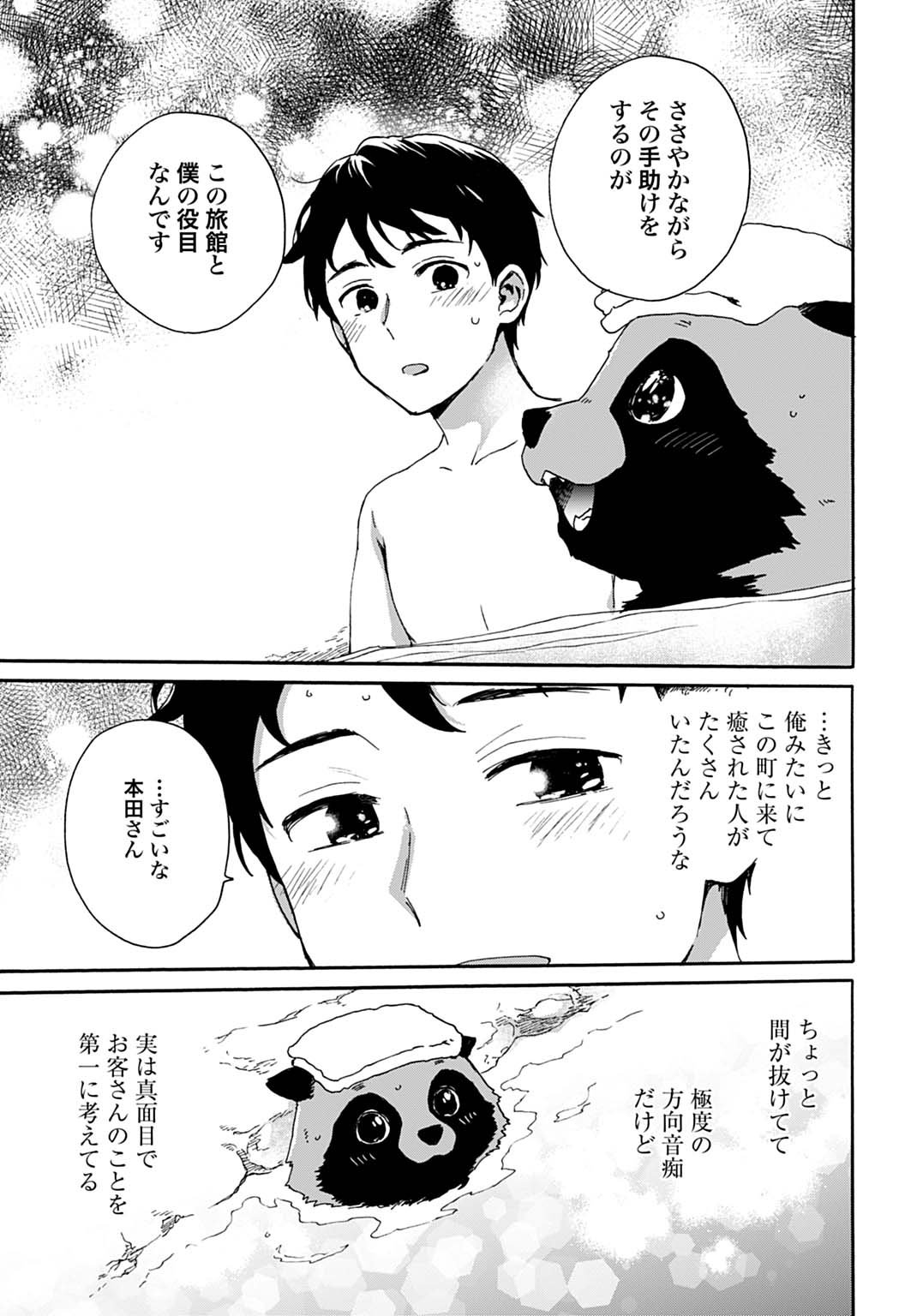 Toaru Riman, Mofumofu Tanuki to Fushigi na Inaka Kurashi wo Hajimeru - Chapter 4 - Page 23