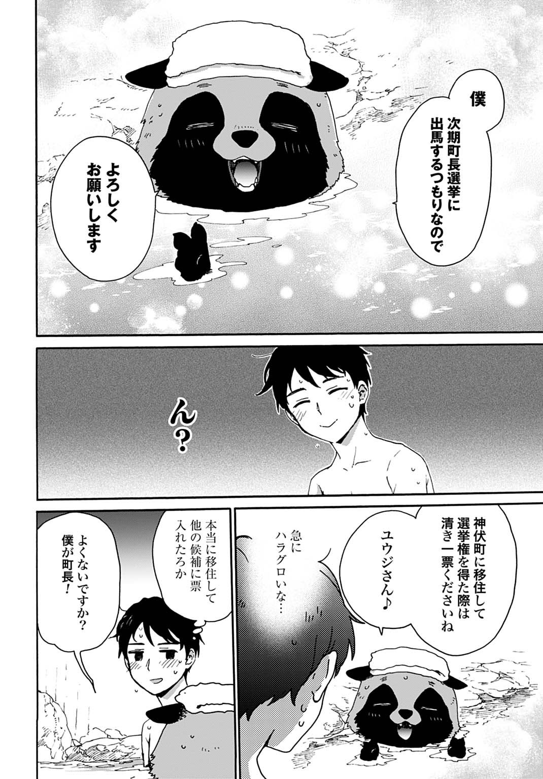 Toaru Riman, Mofumofu Tanuki to Fushigi na Inaka Kurashi wo Hajimeru - Chapter 4 - Page 24