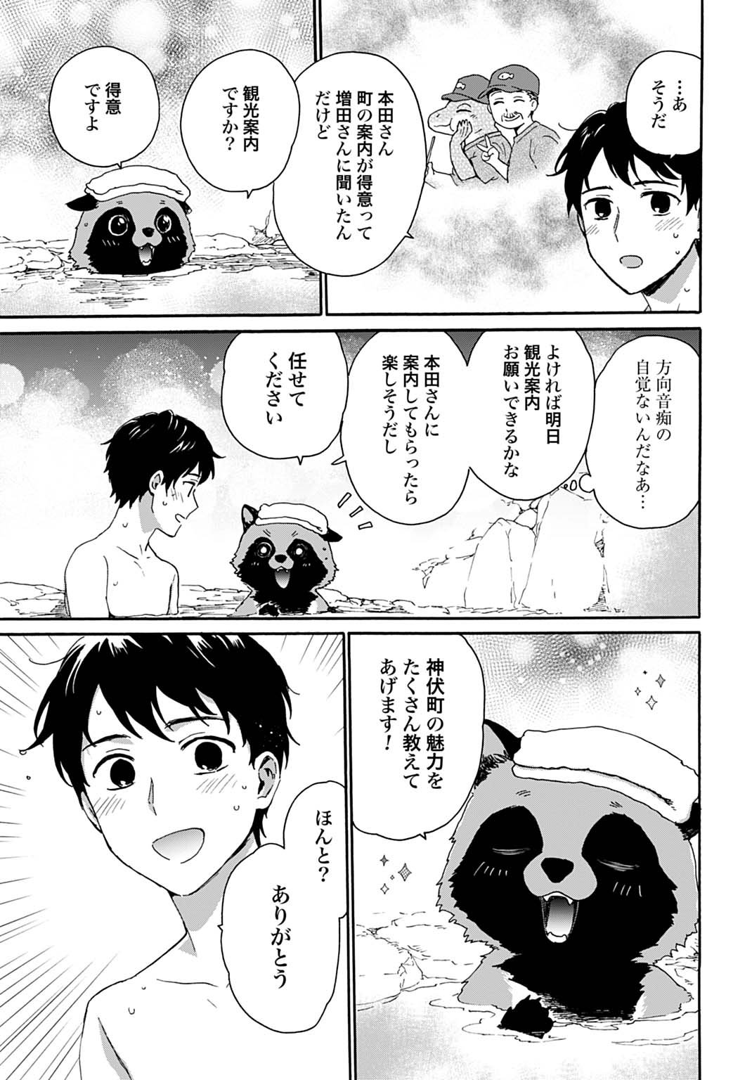 Toaru Riman, Mofumofu Tanuki to Fushigi na Inaka Kurashi wo Hajimeru - Chapter 4 - Page 25