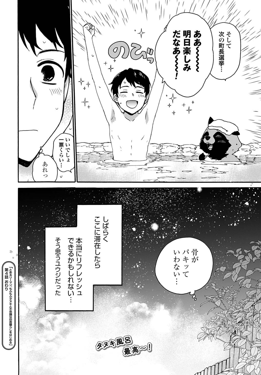 Toaru Riman, Mofumofu Tanuki to Fushigi na Inaka Kurashi wo Hajimeru - Chapter 4 - Page 26