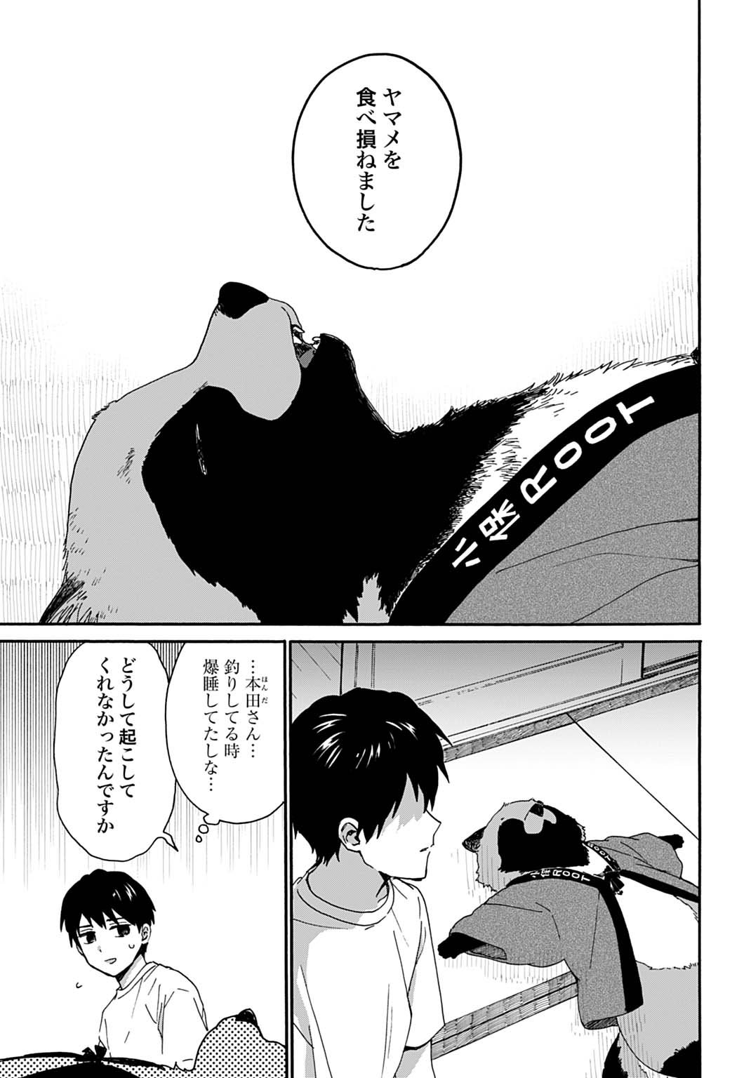 Toaru Riman, Mofumofu Tanuki to Fushigi na Inaka Kurashi wo Hajimeru - Chapter 4 - Page 3