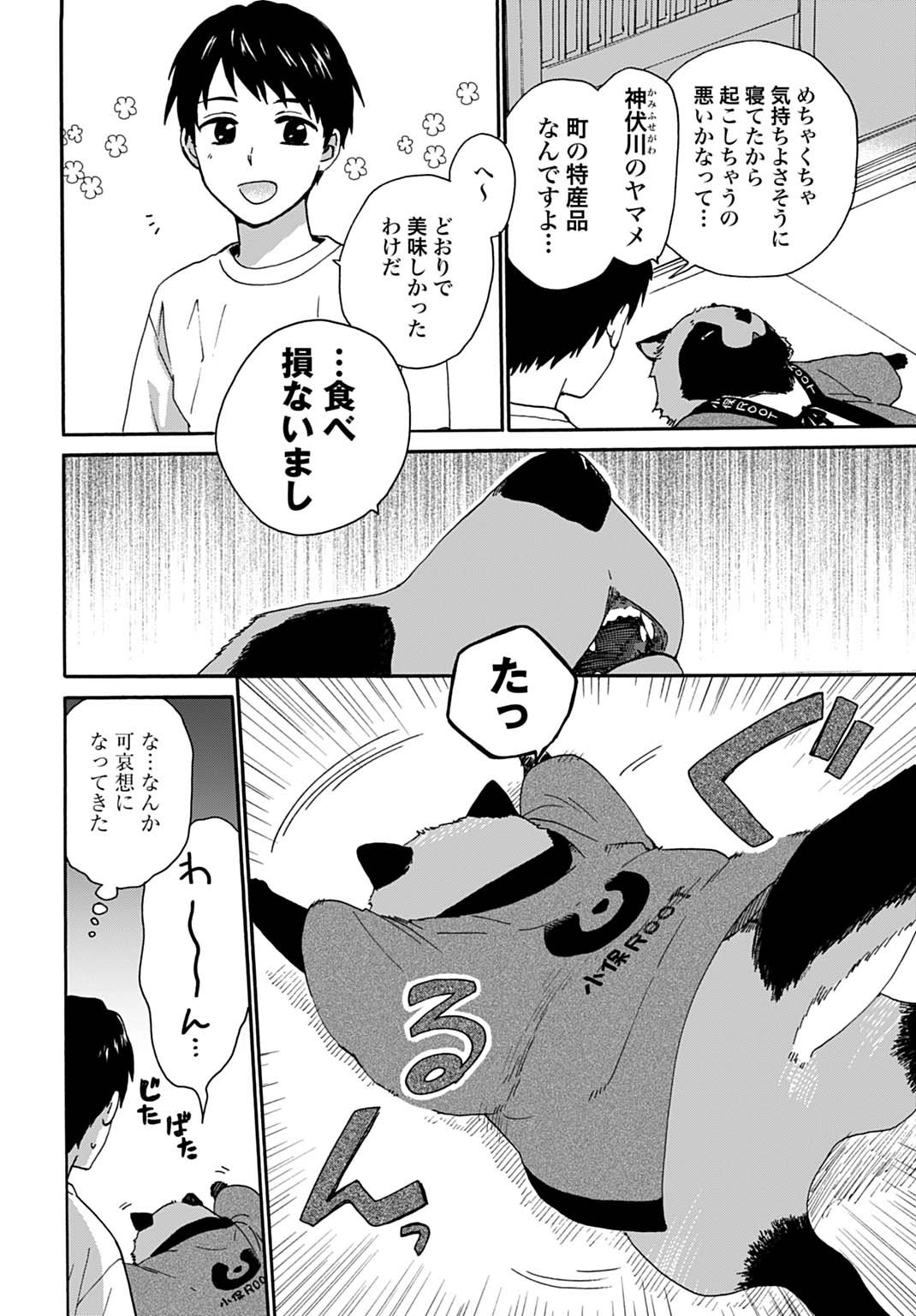 Toaru Riman, Mofumofu Tanuki to Fushigi na Inaka Kurashi wo Hajimeru - Chapter 4 - Page 4