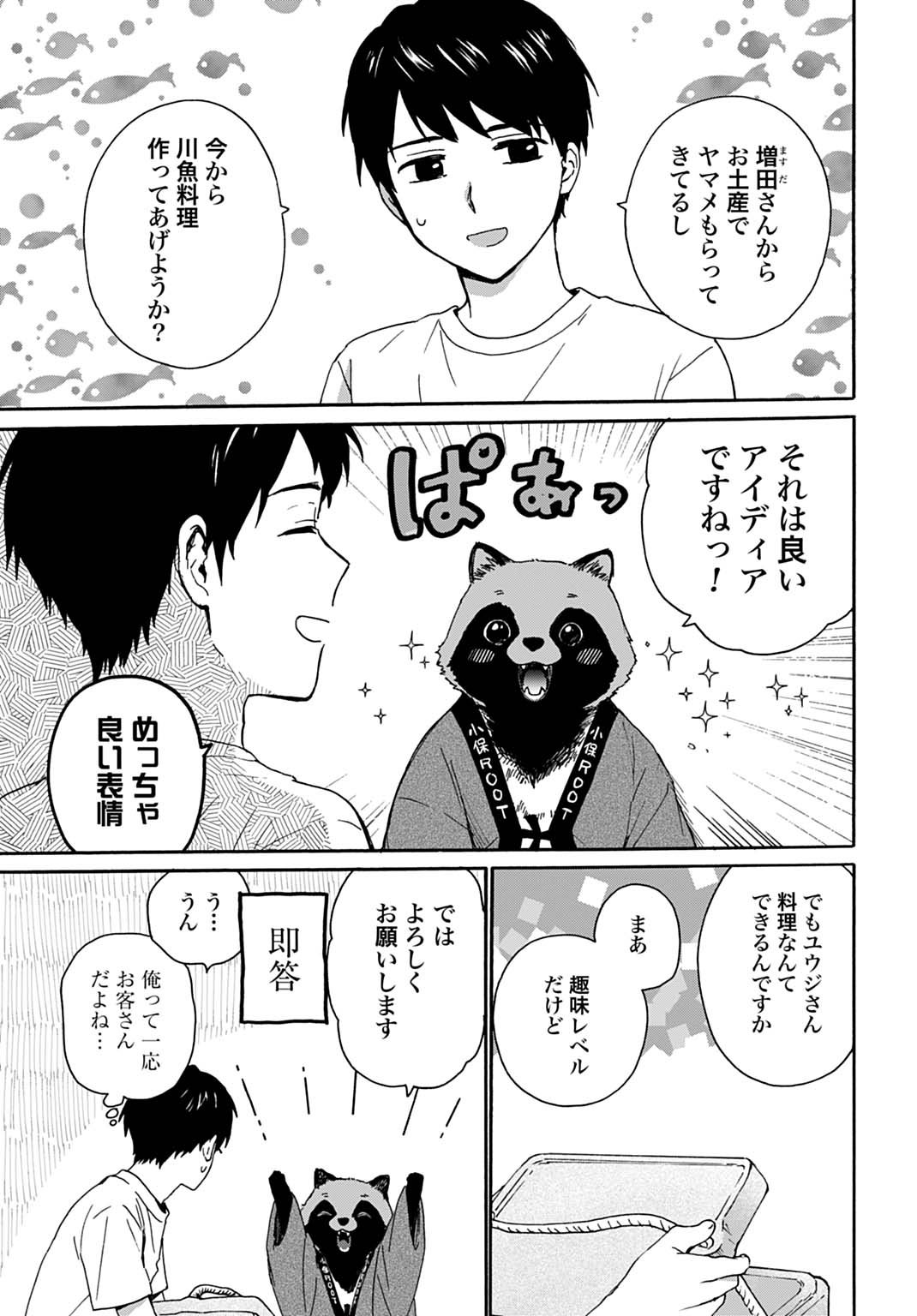 Toaru Riman, Mofumofu Tanuki to Fushigi na Inaka Kurashi wo Hajimeru - Chapter 4 - Page 5