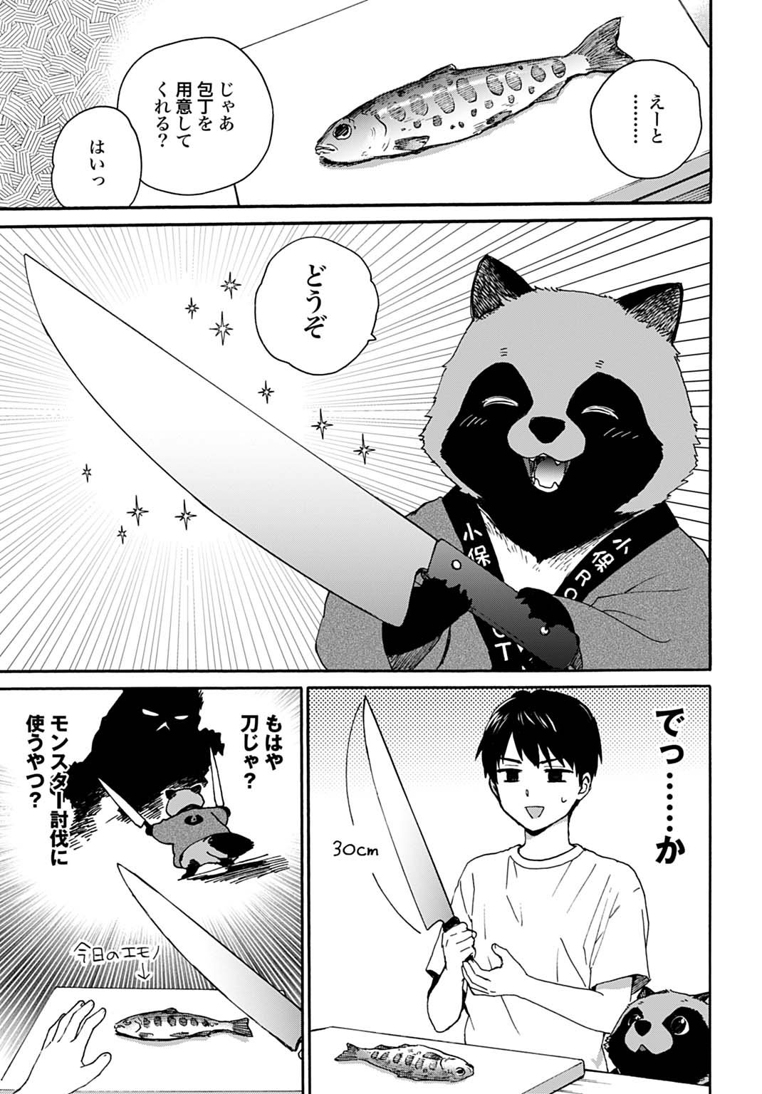 Toaru Riman, Mofumofu Tanuki to Fushigi na Inaka Kurashi wo Hajimeru - Chapter 4 - Page 7