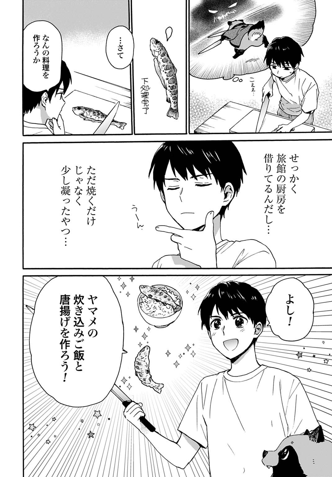 Toaru Riman, Mofumofu Tanuki to Fushigi na Inaka Kurashi wo Hajimeru - Chapter 4 - Page 8