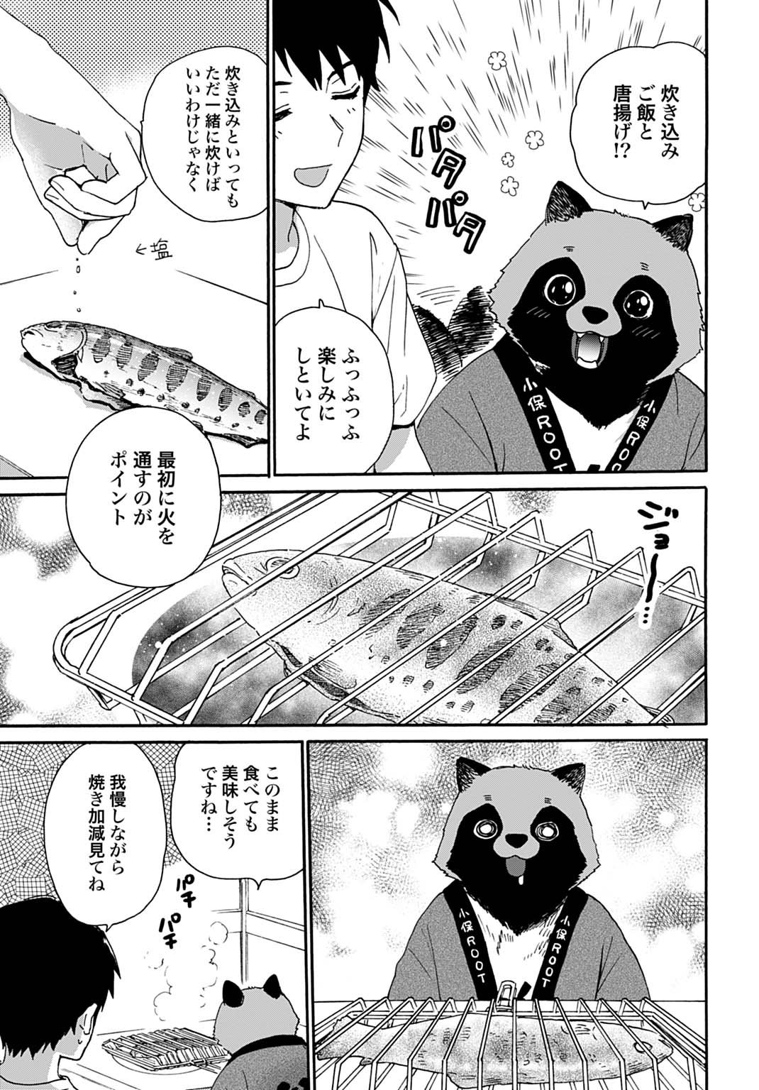 Toaru Riman, Mofumofu Tanuki to Fushigi na Inaka Kurashi wo Hajimeru - Chapter 4 - Page 9