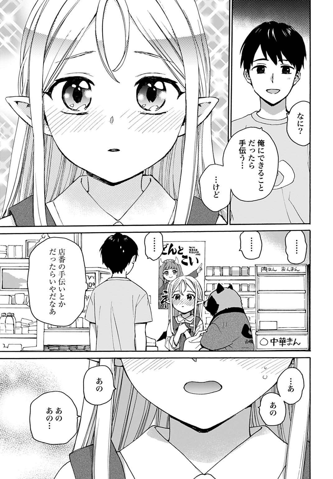 Toaru Riman, Mofumofu Tanuki to Fushigi na Inaka Kurashi wo Hajimeru - Chapter 5 - Page 15