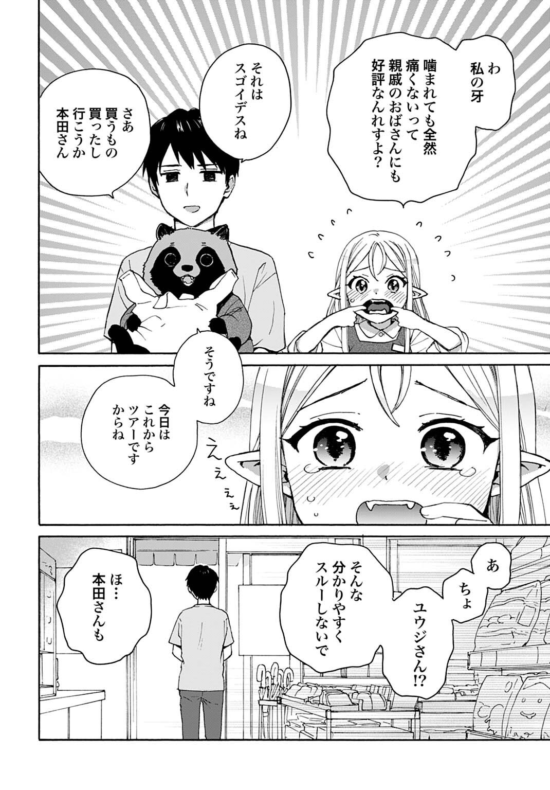 Toaru Riman, Mofumofu Tanuki to Fushigi na Inaka Kurashi wo Hajimeru - Chapter 5 - Page 18