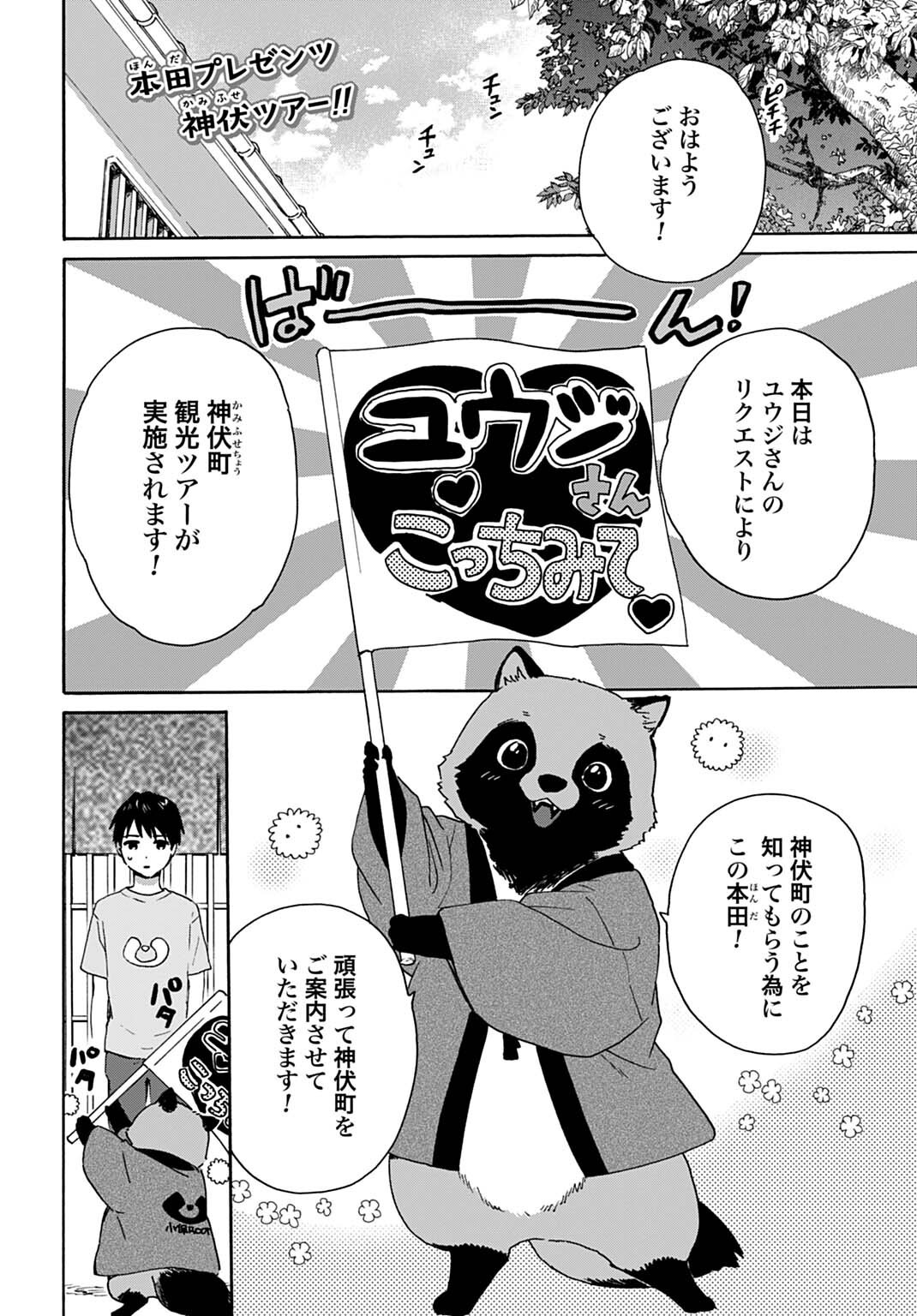 Toaru Riman, Mofumofu Tanuki to Fushigi na Inaka Kurashi wo Hajimeru - Chapter 5 - Page 2