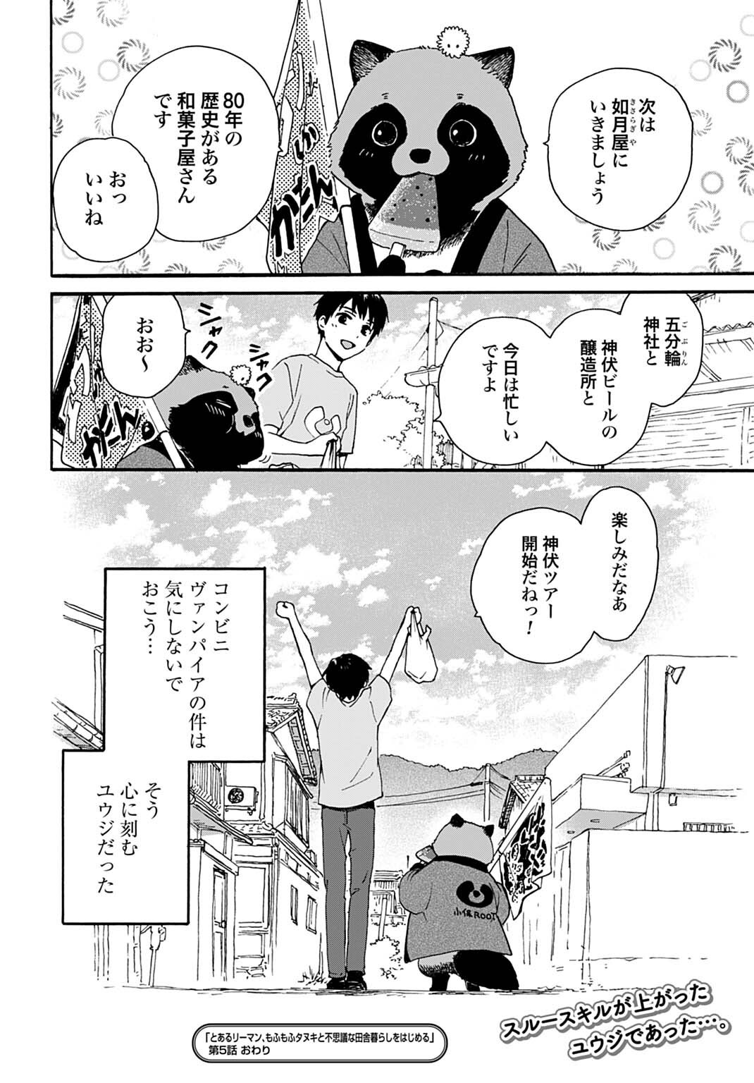 Toaru Riman, Mofumofu Tanuki to Fushigi na Inaka Kurashi wo Hajimeru - Chapter 5 - Page 20