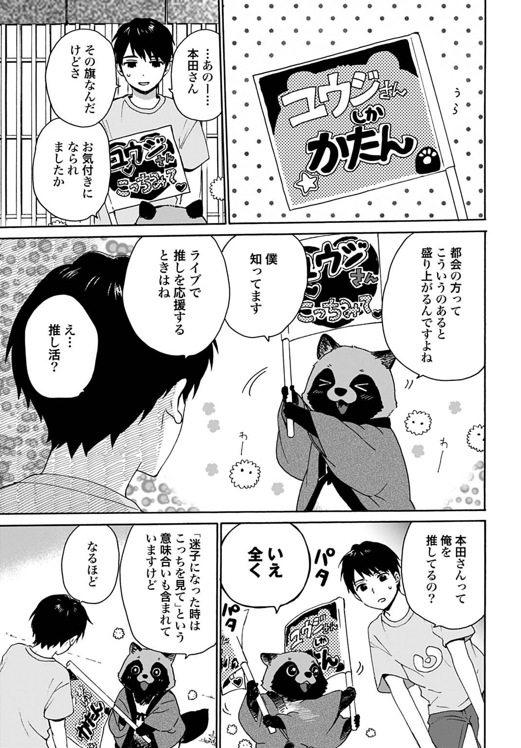 Toaru Riman, Mofumofu Tanuki to Fushigi na Inaka Kurashi wo Hajimeru - Chapter 5 - Page 3