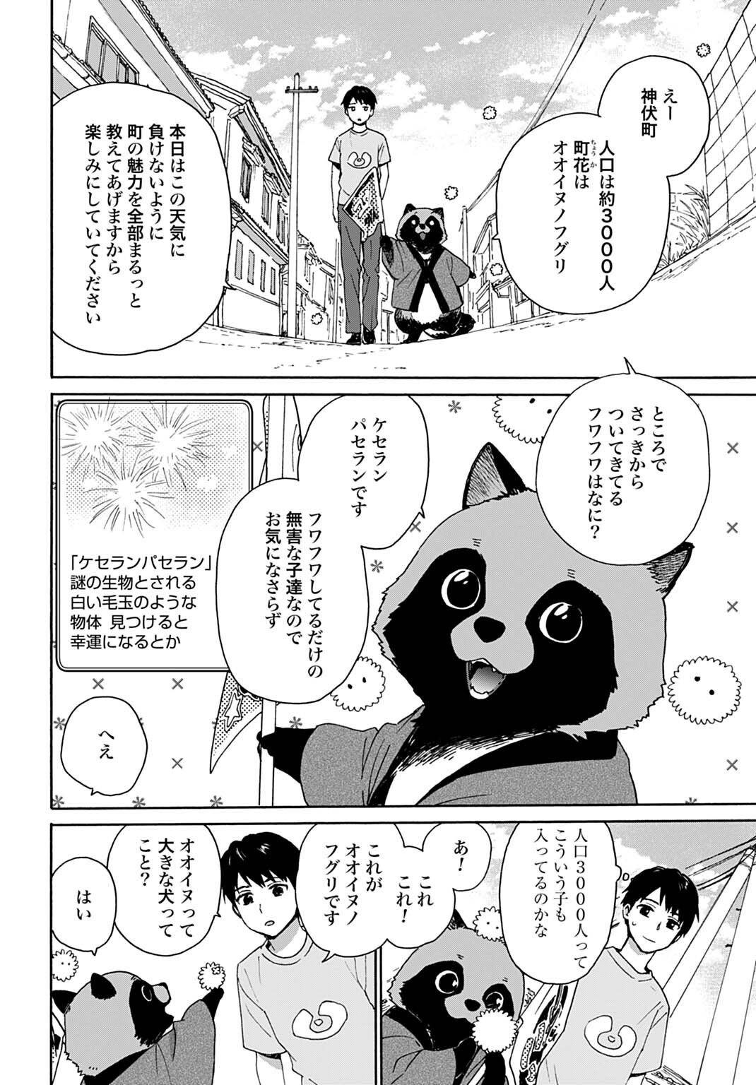 Toaru Riman, Mofumofu Tanuki to Fushigi na Inaka Kurashi wo Hajimeru - Chapter 5 - Page 4