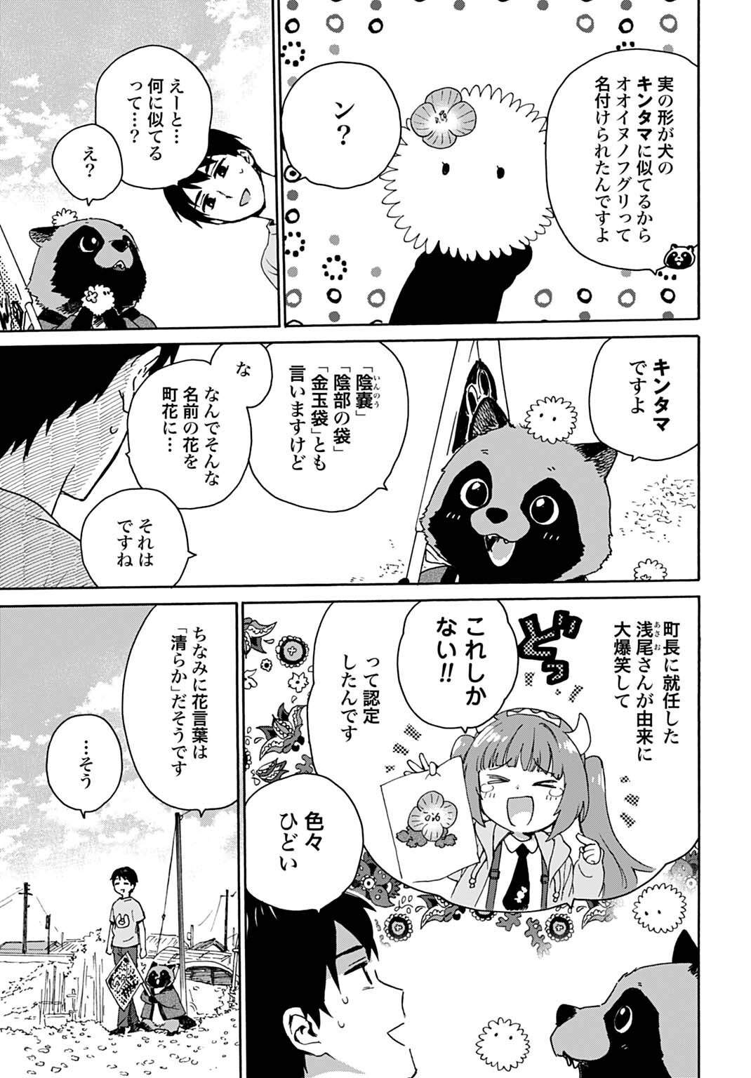 Toaru Riman, Mofumofu Tanuki to Fushigi na Inaka Kurashi wo Hajimeru - Chapter 5 - Page 5