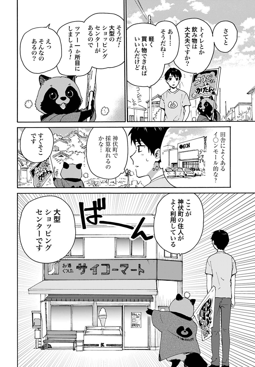 Toaru Riman, Mofumofu Tanuki to Fushigi na Inaka Kurashi wo Hajimeru - Chapter 5 - Page 6