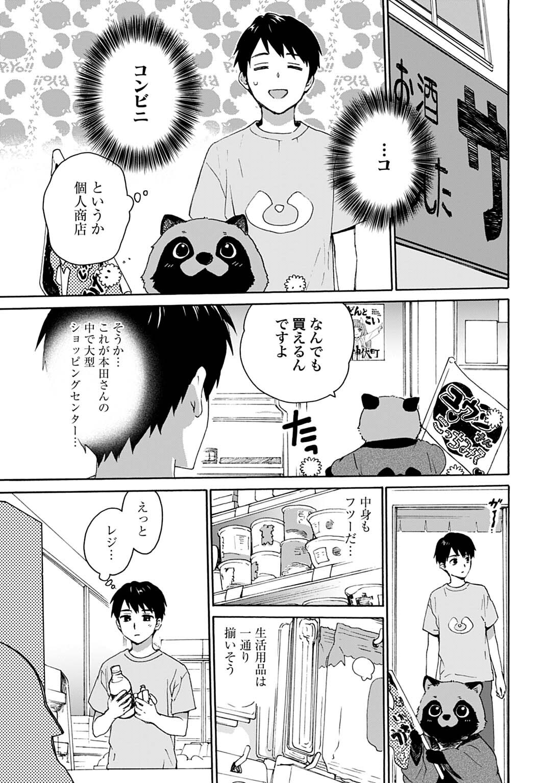 Toaru Riman, Mofumofu Tanuki to Fushigi na Inaka Kurashi wo Hajimeru - Chapter 5 - Page 7