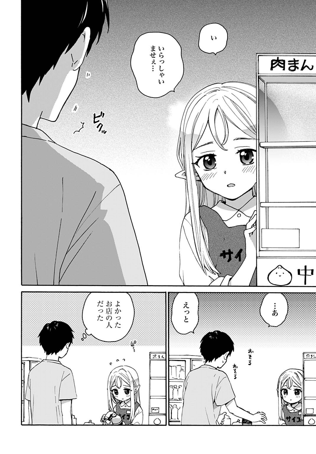 Toaru Riman, Mofumofu Tanuki to Fushigi na Inaka Kurashi wo Hajimeru - Chapter 5 - Page 8