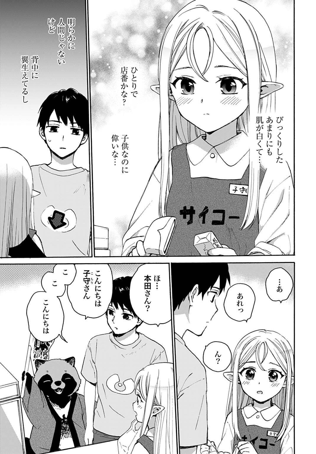 Toaru Riman, Mofumofu Tanuki to Fushigi na Inaka Kurashi wo Hajimeru - Chapter 5 - Page 9