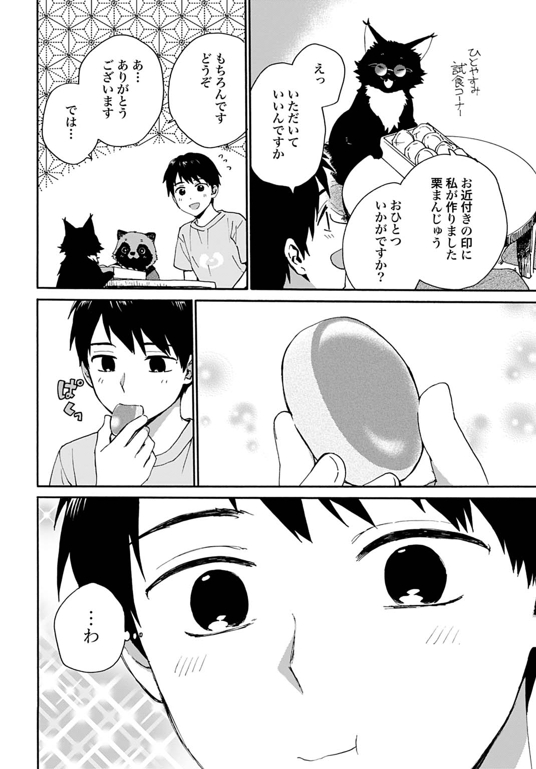 Toaru Riman, Mofumofu Tanuki to Fushigi na Inaka Kurashi wo Hajimeru - Chapter 6 - Page 10