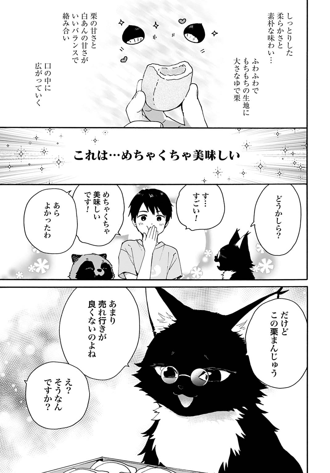 Toaru Riman, Mofumofu Tanuki to Fushigi na Inaka Kurashi wo Hajimeru - Chapter 6 - Page 11