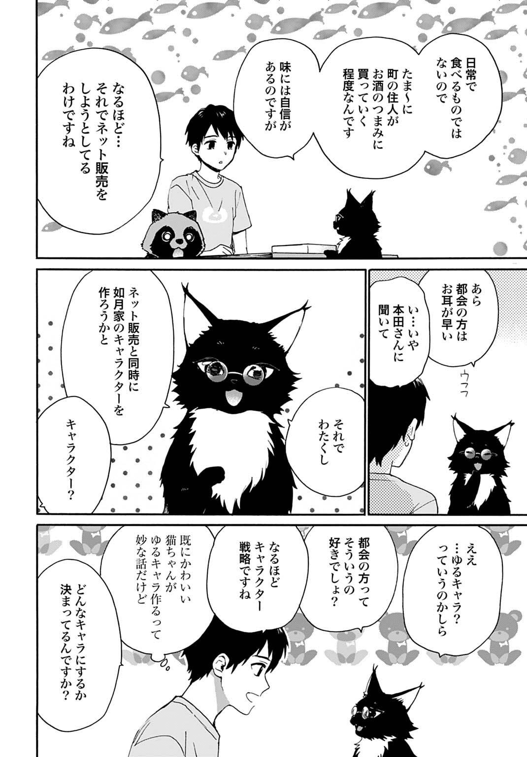 Toaru Riman, Mofumofu Tanuki to Fushigi na Inaka Kurashi wo Hajimeru - Chapter 6 - Page 12