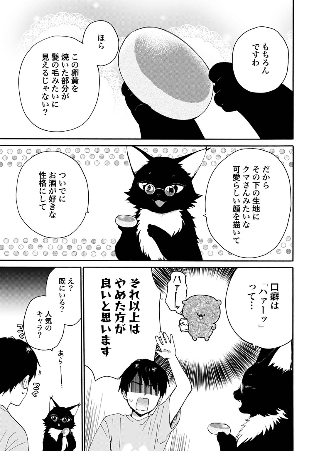 Toaru Riman, Mofumofu Tanuki to Fushigi na Inaka Kurashi wo Hajimeru - Chapter 6 - Page 13